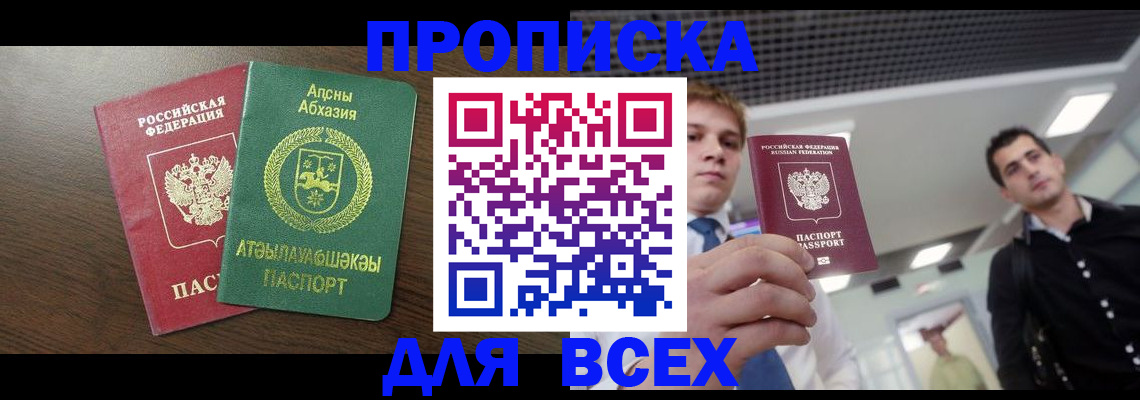 прописка поиск в Красноармейске