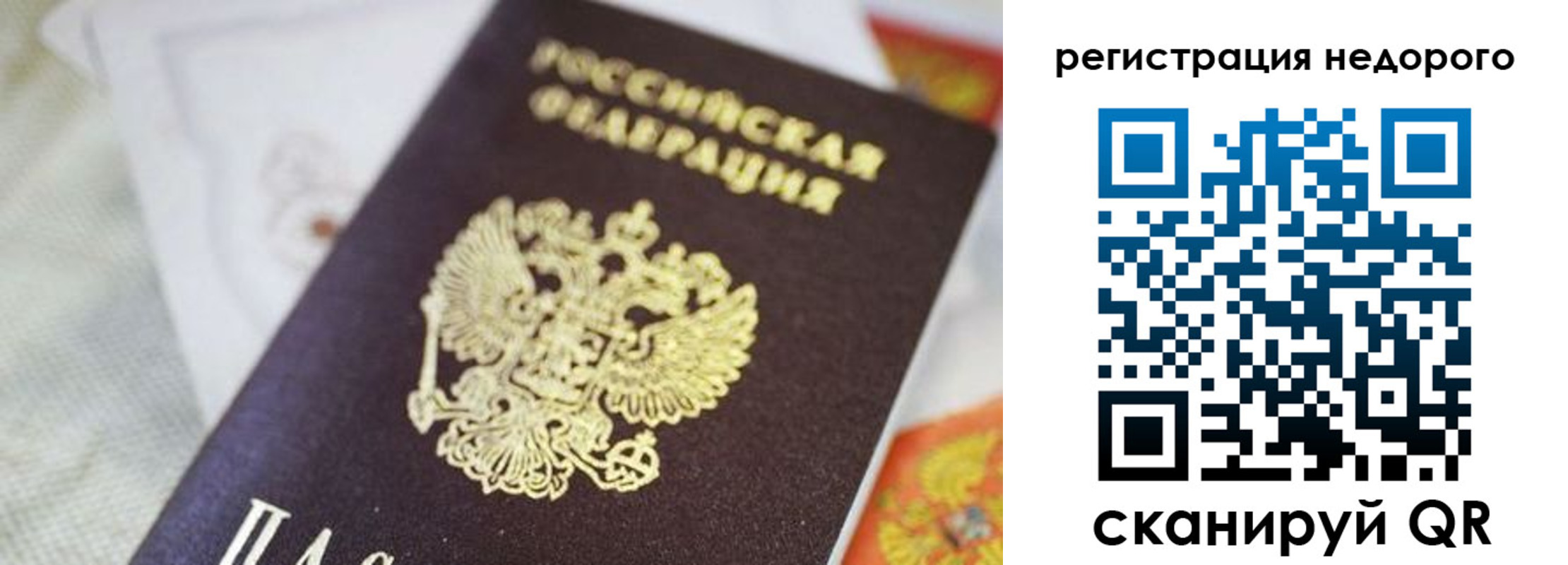 временная регистрация для всех в Красноармейске