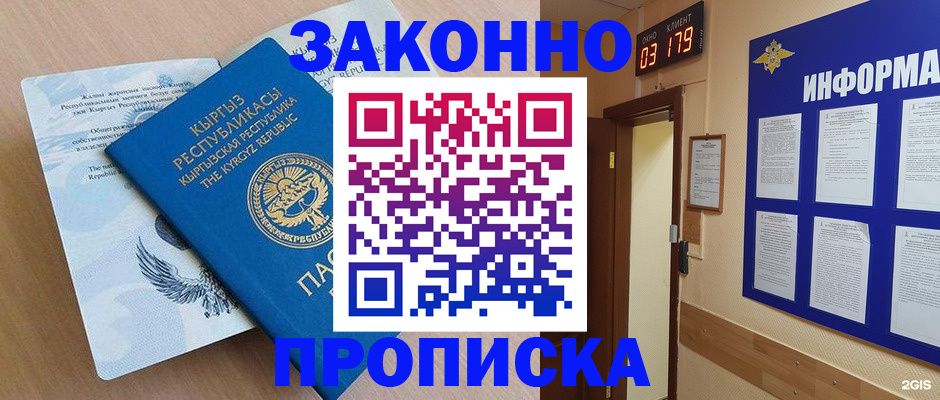 прописка иностранных граждан в Красноармейске