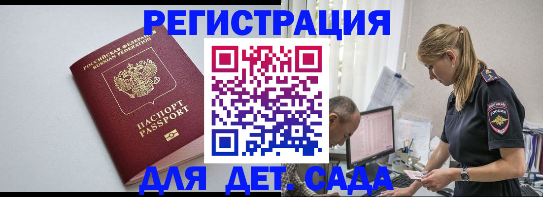 временная регистрация 2025 в Красноармейске