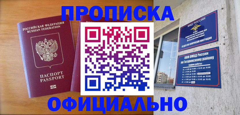 временная регистрация адрес в Красноармейске