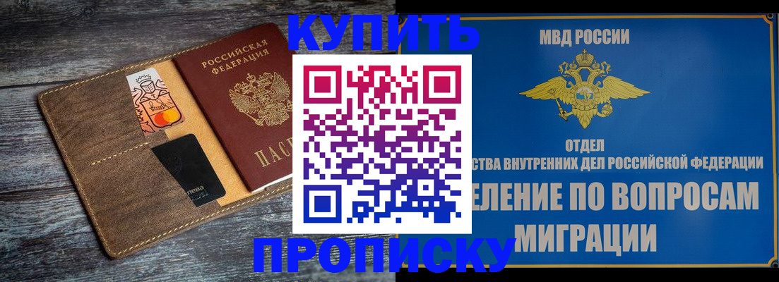 прописка для военкомата в Красноармейске